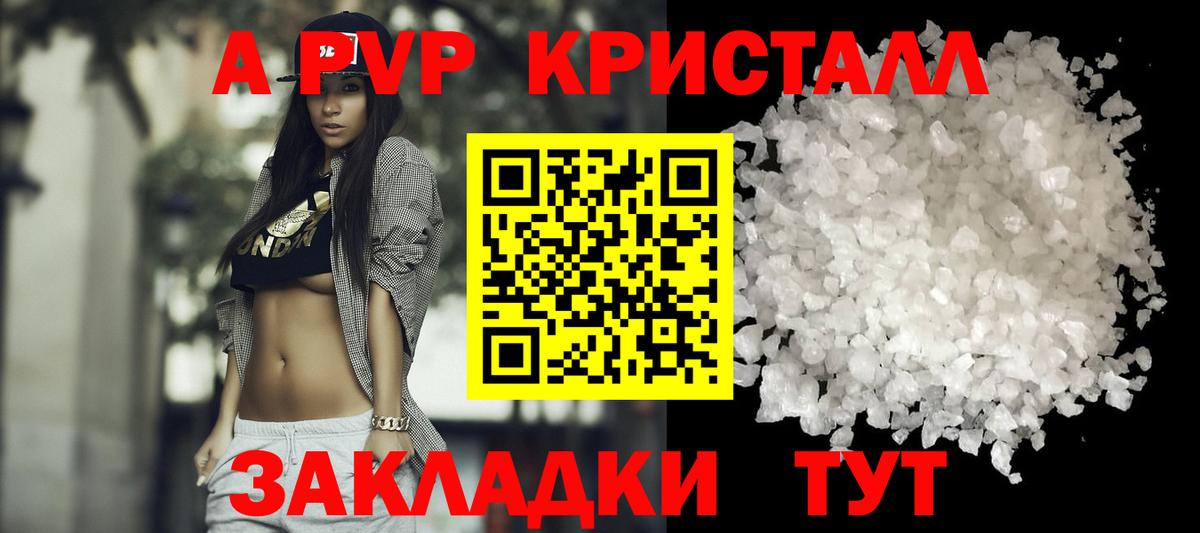 Alpha PVP кристаллы Нефтекамск