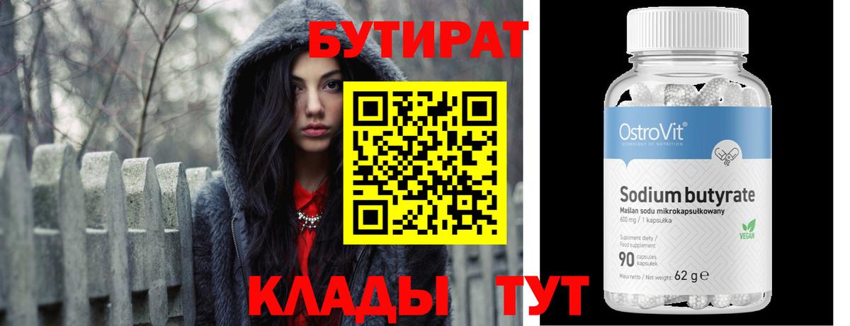 Бутират Butirat  Вход с VPN  Бутират  Нефтекамск 