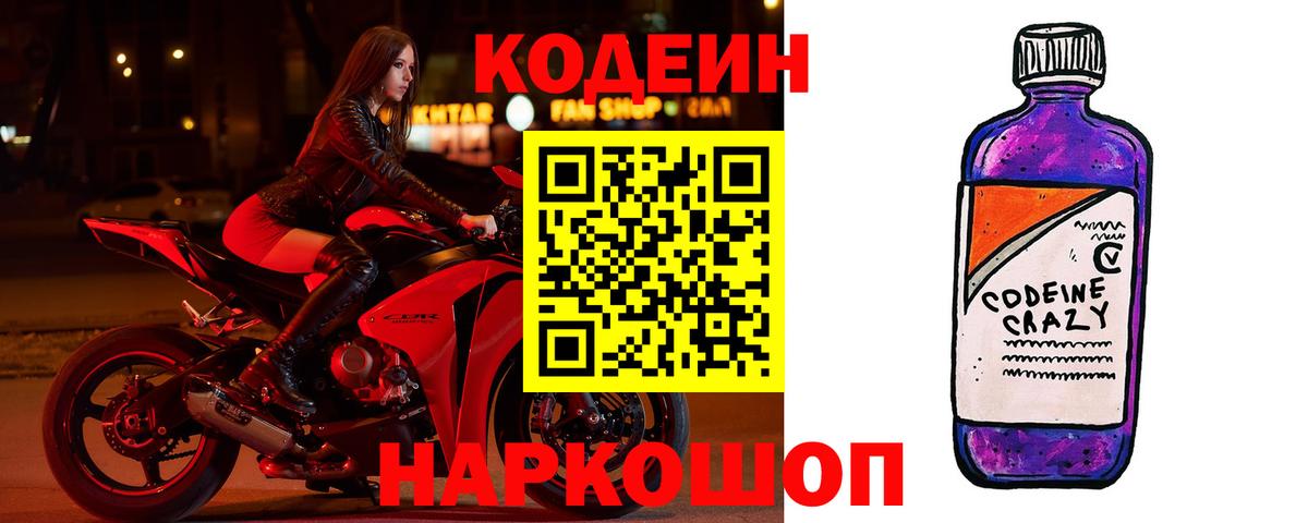 Кодеиновый сироп Lean напиток Lean (лин) Нефтекамск