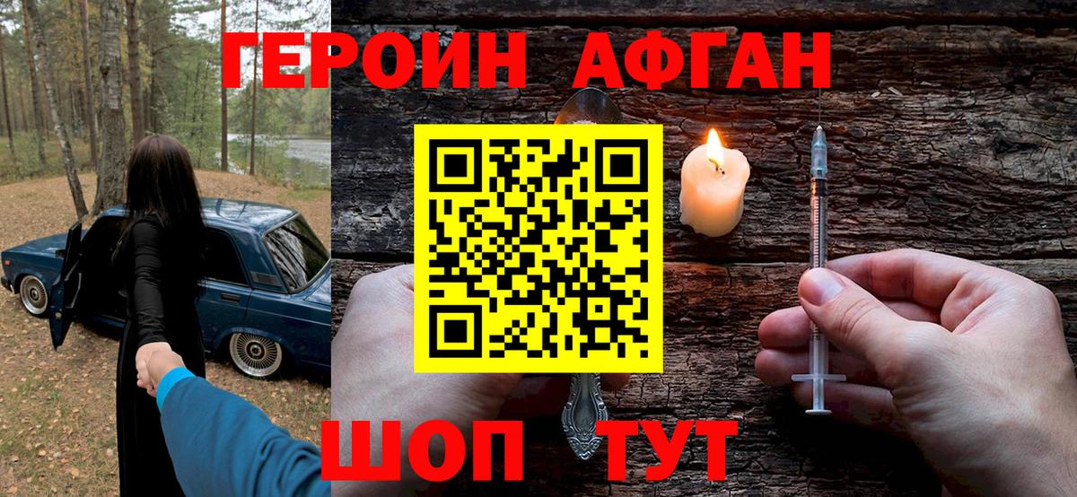 Героин белый Нефтекамск