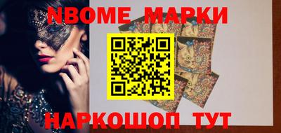марки nbome Гусев